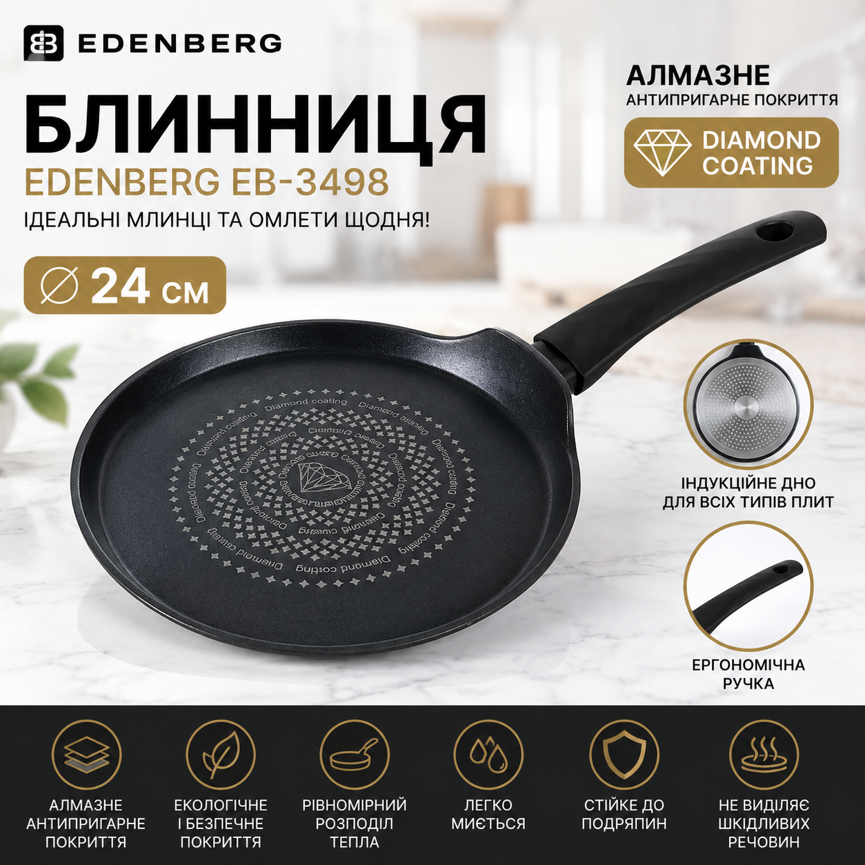 Млинниця EDENBERG EB-3498 купити Україна